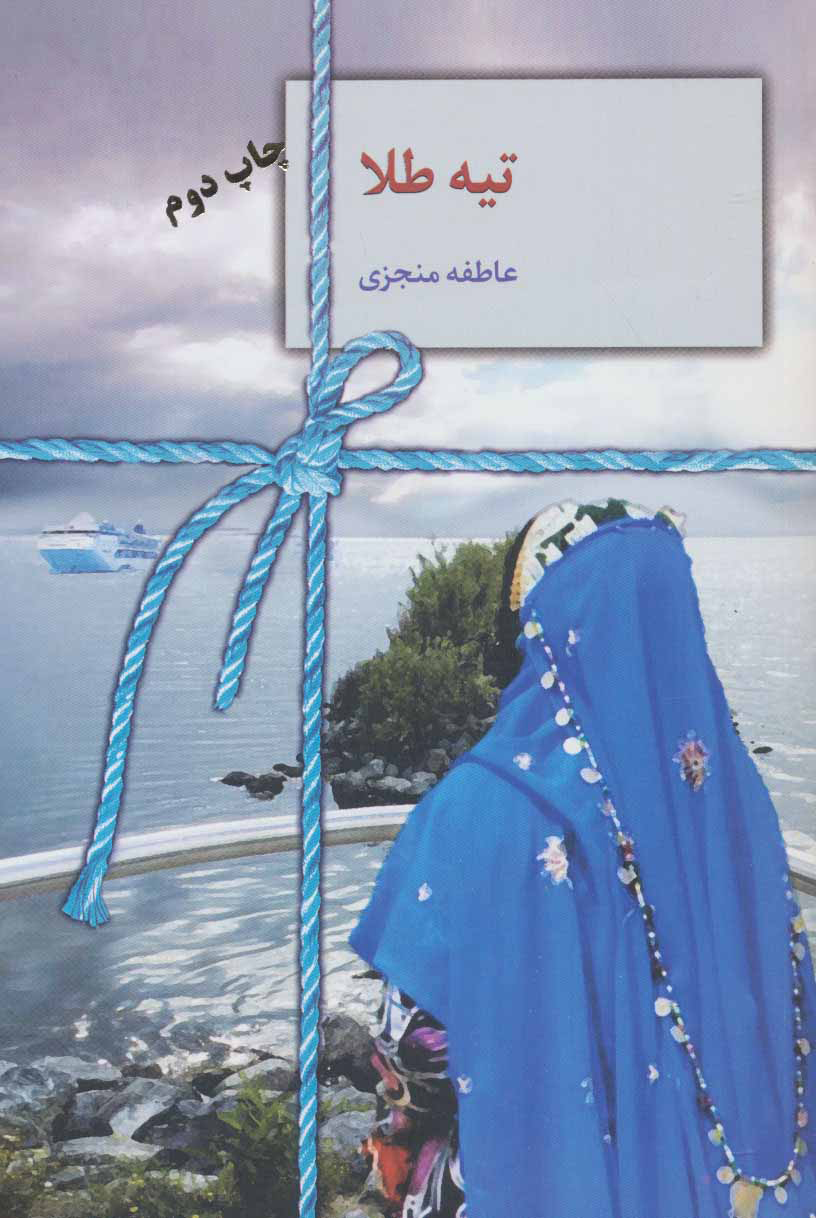 پایانه - تیه طلا