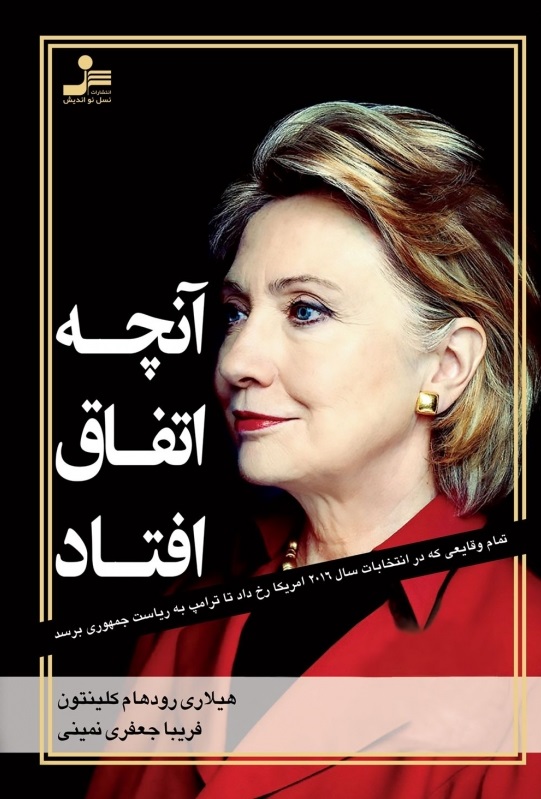 پایانه - آنچه اتفاق افتاد