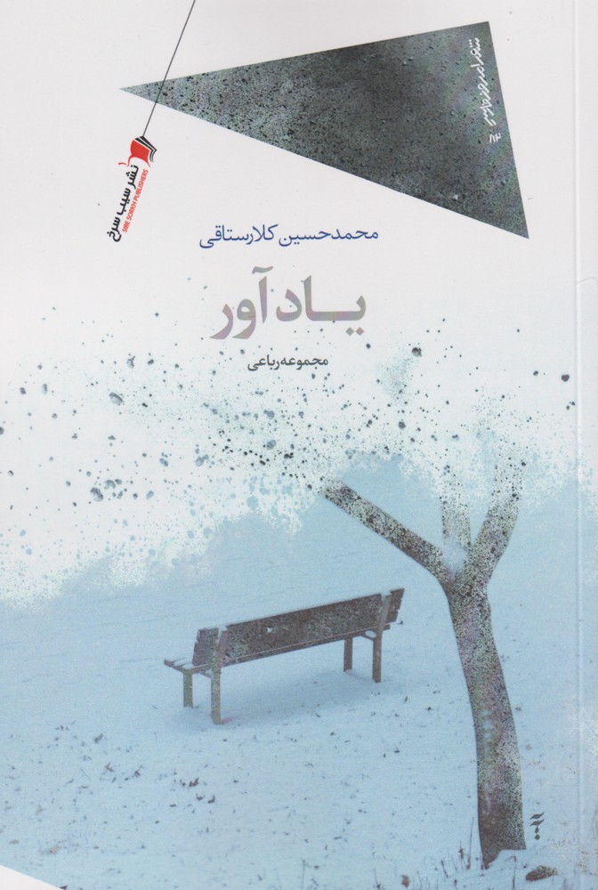 پایانه - یادآور