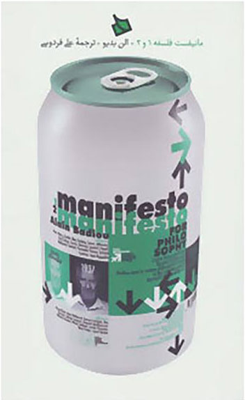 پایانه - مانیفست فلسفه 1 و 2