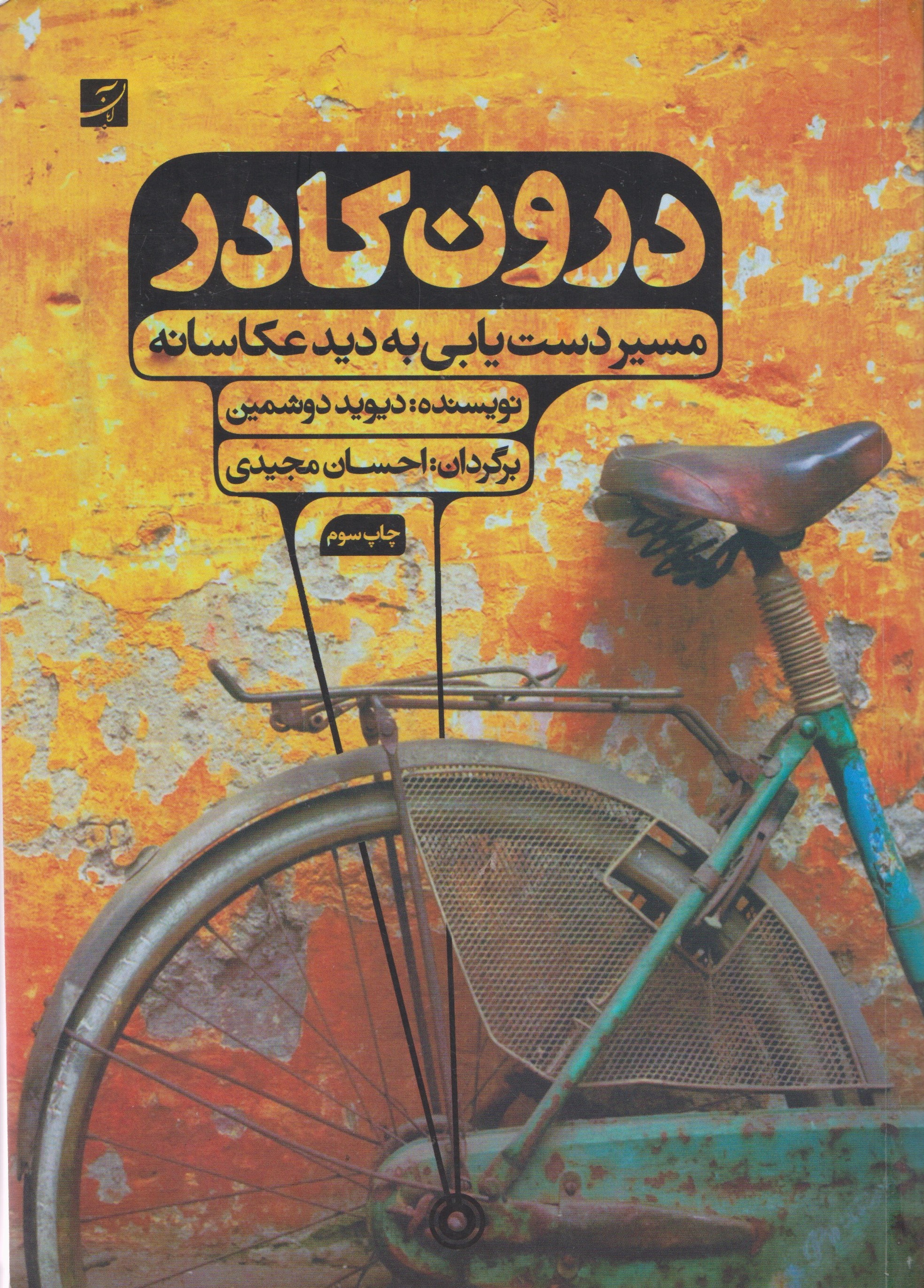 پایانه - درون کادر