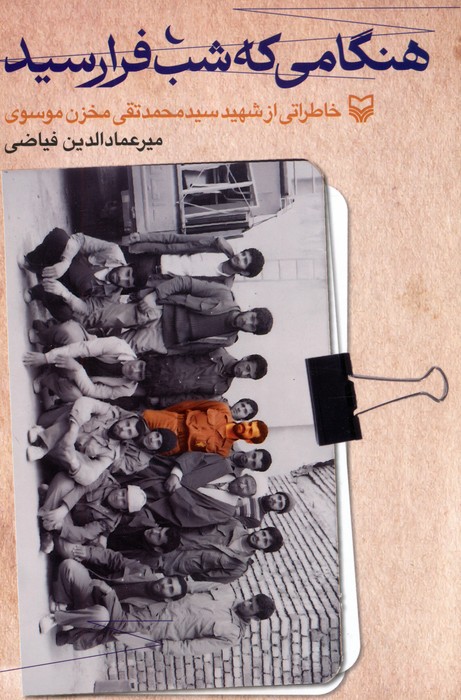 پایانه - هنگامی که شب فرارسید