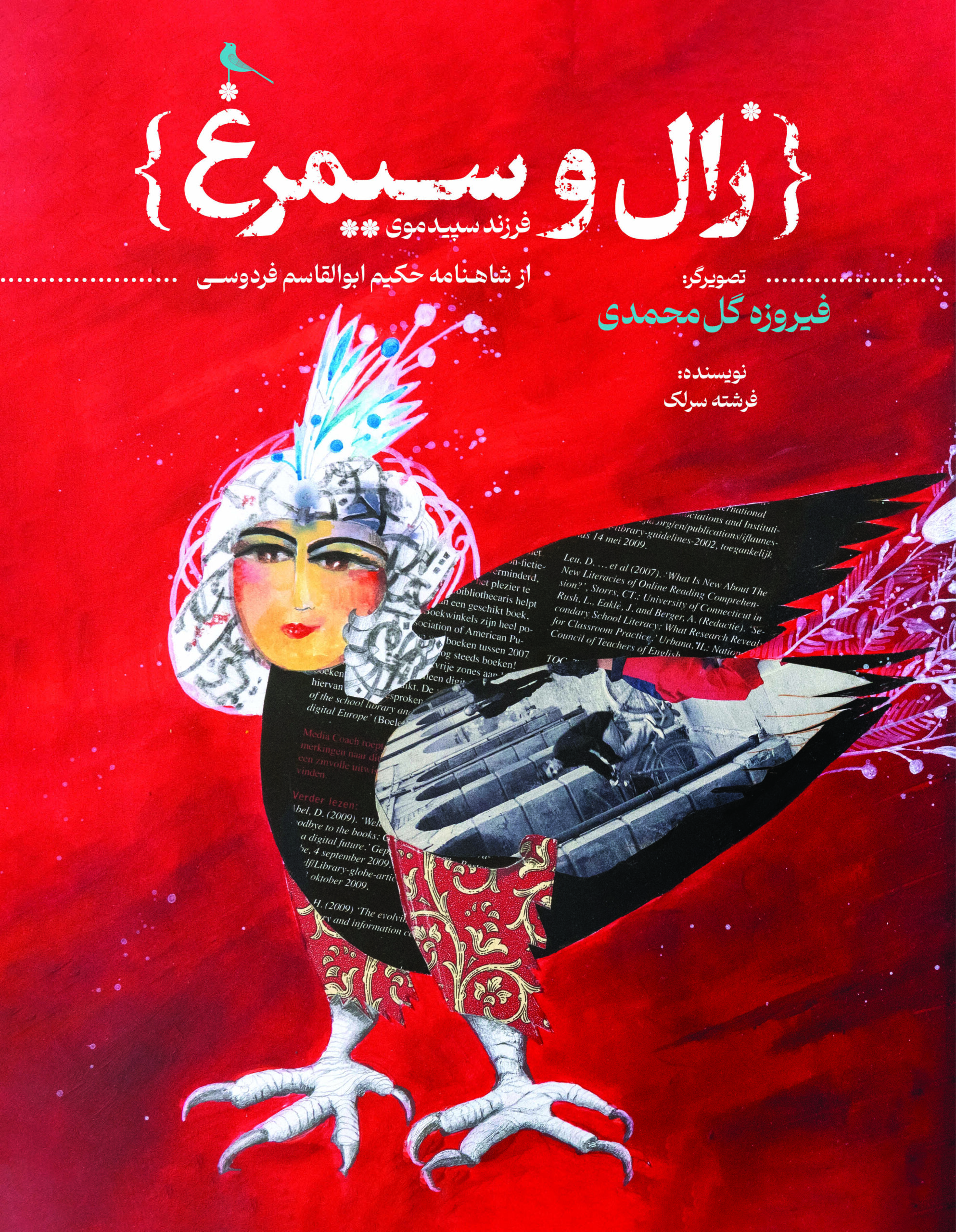 پایانه - زال و سیمرغ