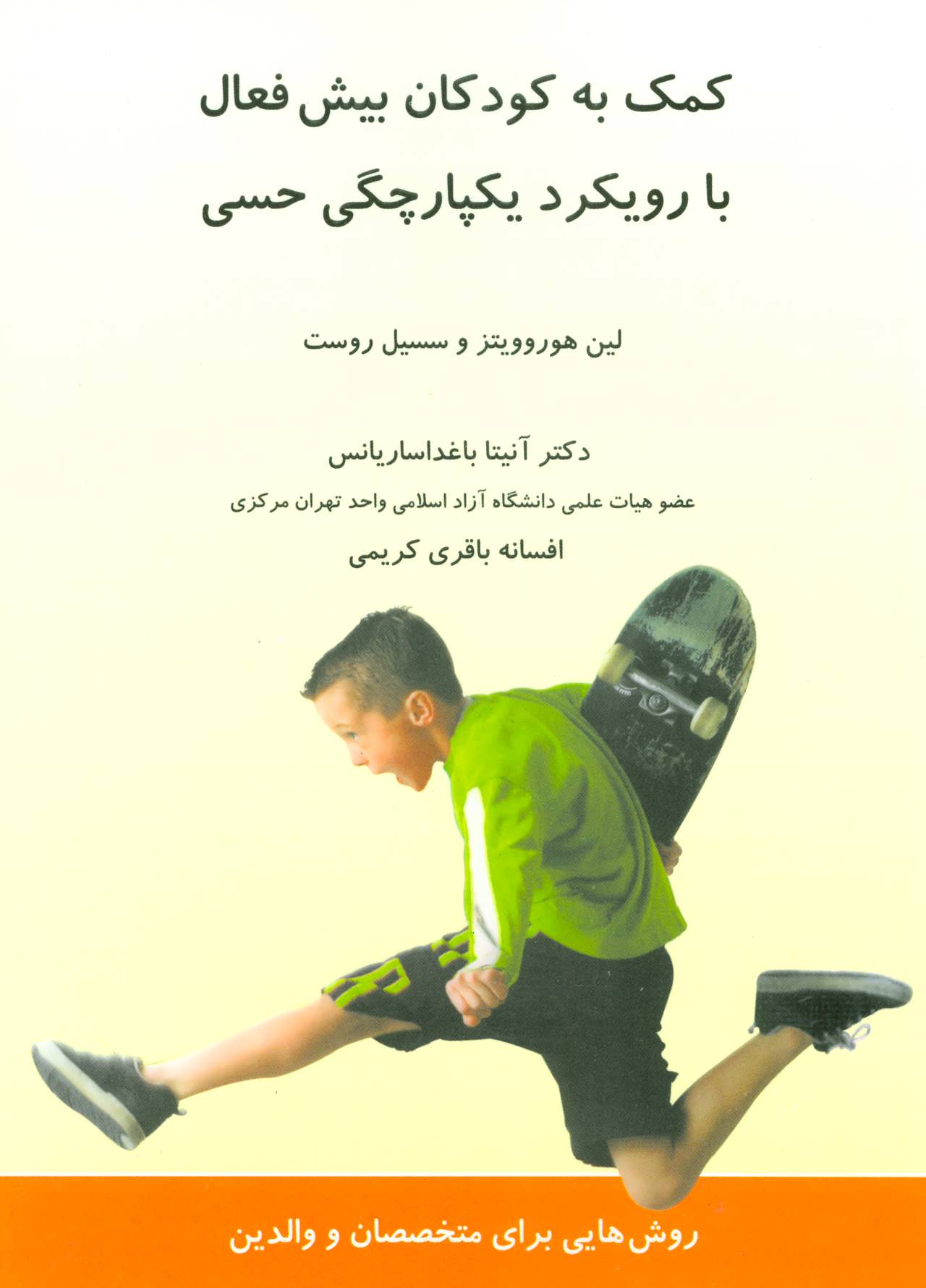 پایانه - کمک به کودکان بیش فعال