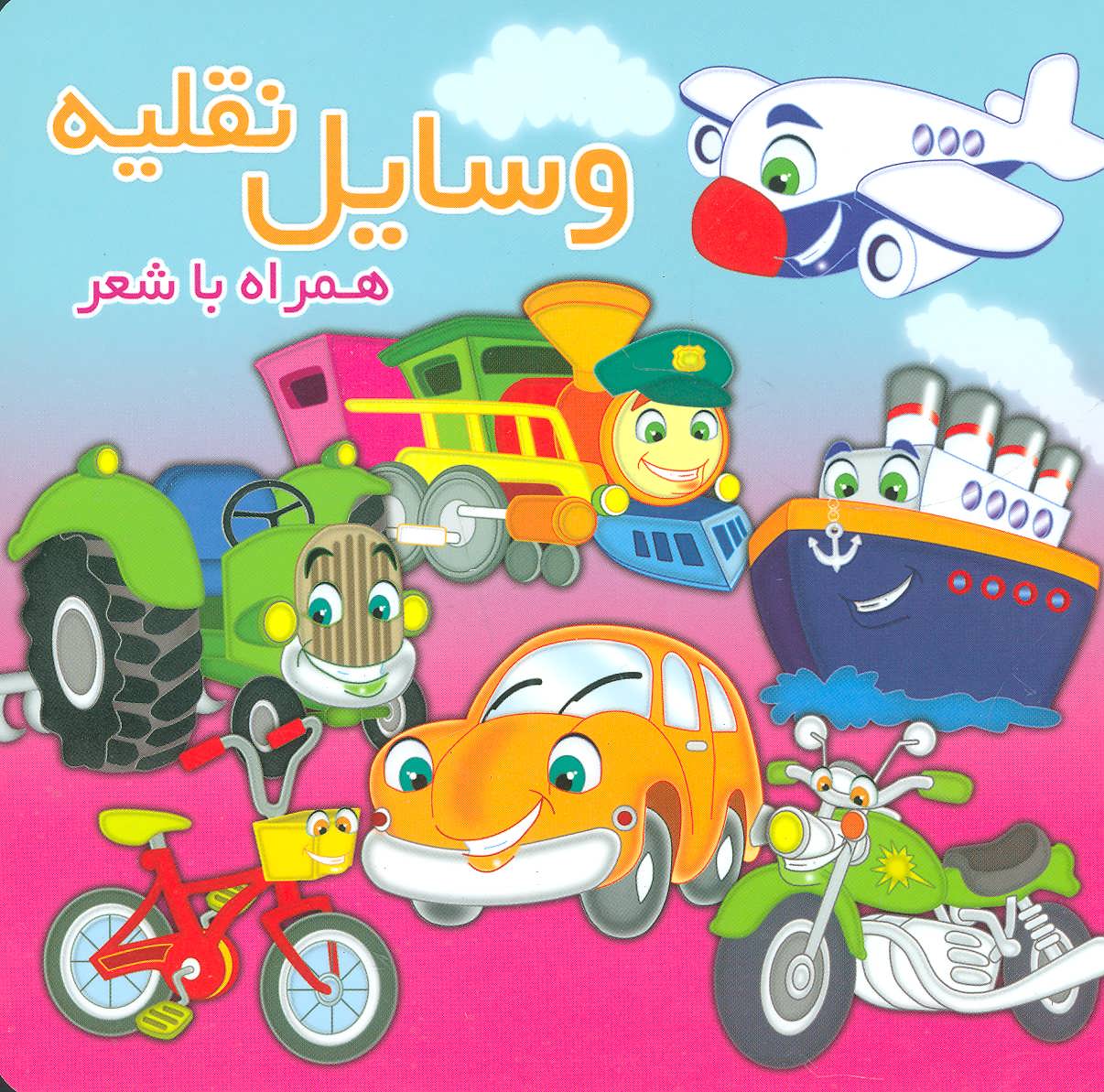 پایانه - وسایل نقلیه