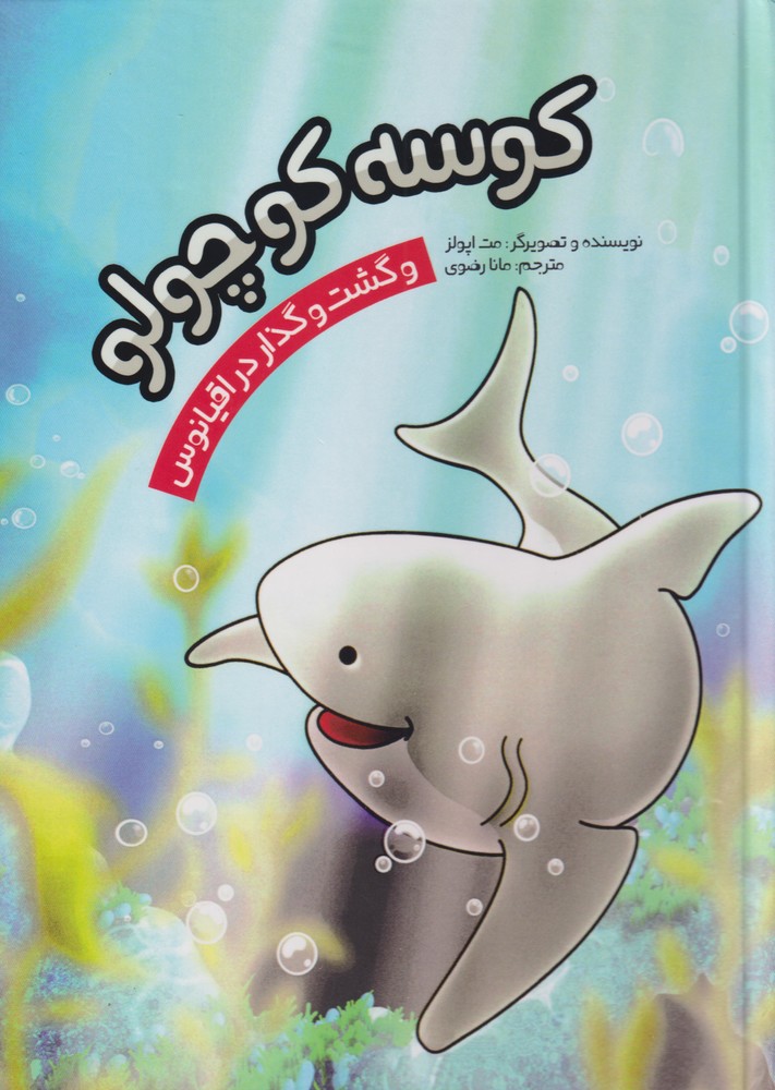 پایانه - کوسه کوچولو