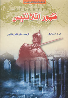 پایانه - ظهور آتلانتیس