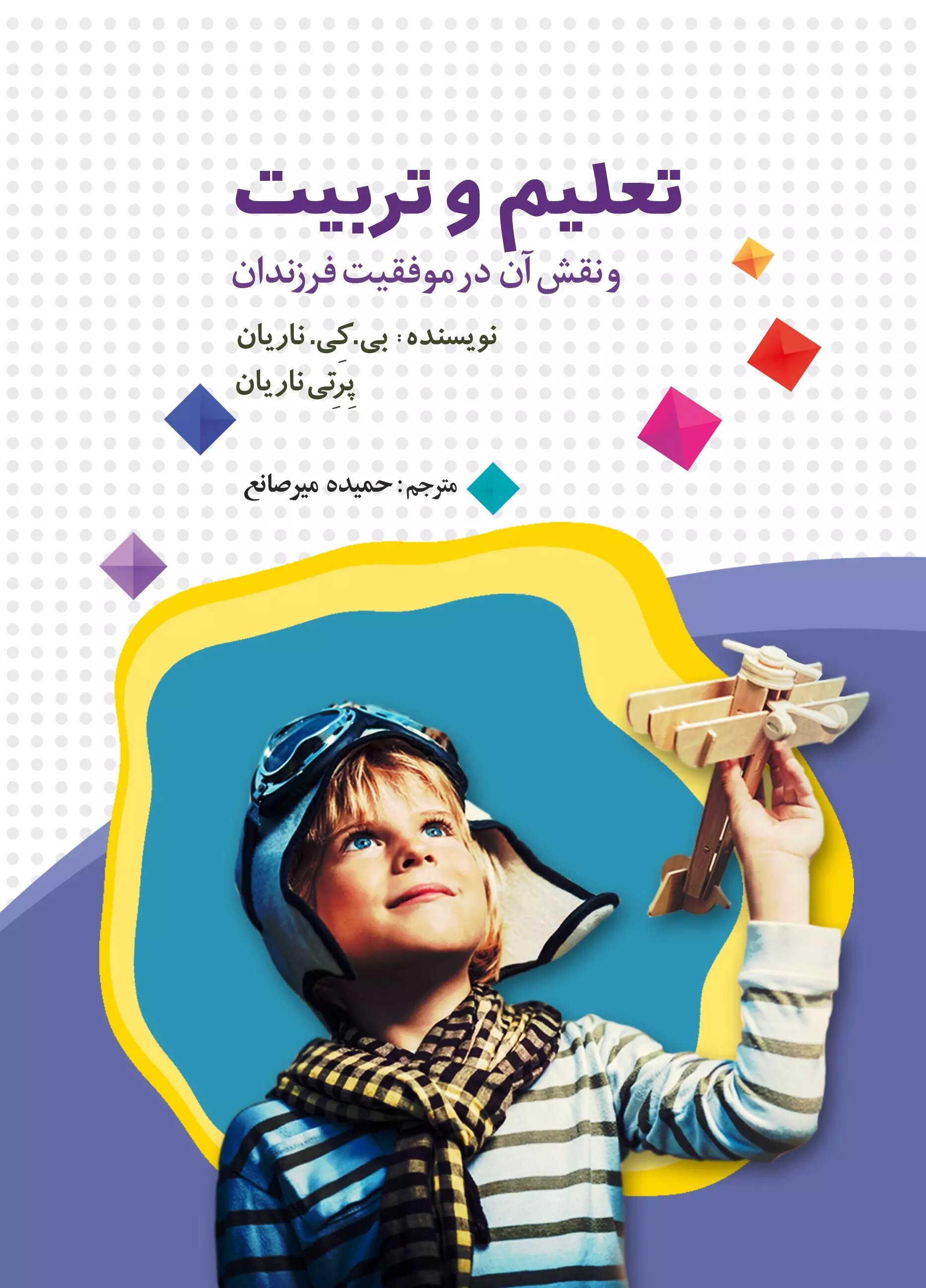 پایانه - تعلیم و تربیت