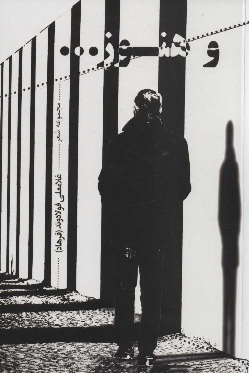 پایانه - و هنوز…