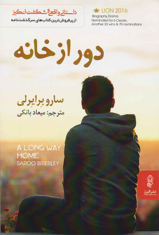 پایانه - دور از خانه