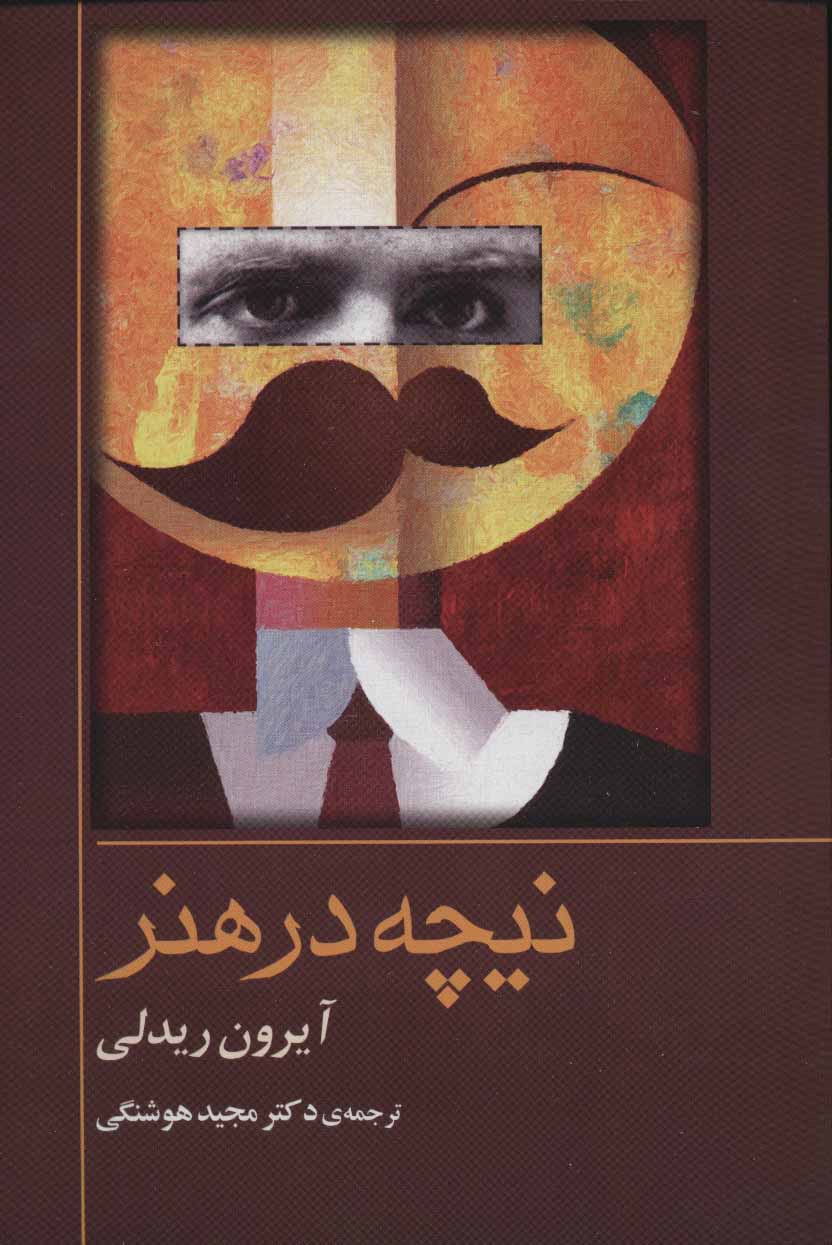 پایانه - نیچه در هنر