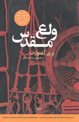 پایانه - ولع مقدس