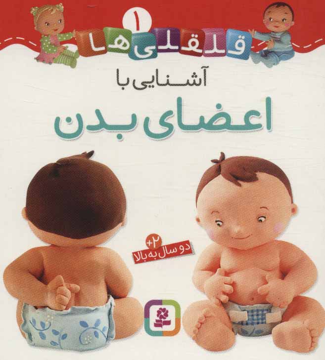 پایانه - آشنایی با اعضای بدن