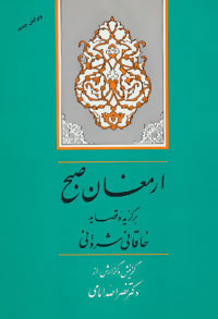 پایانه - ارمغان صبح