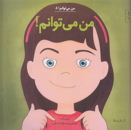 پایانه - من می توانم!