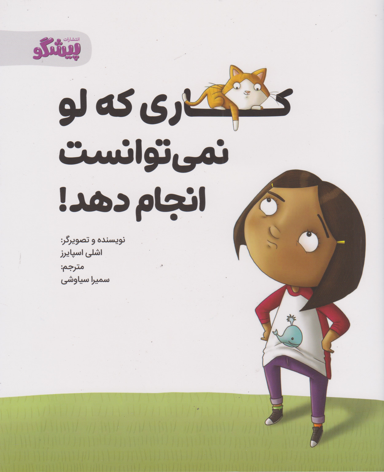 پایانه - کاری که لو نمی توانست انجام دهد!