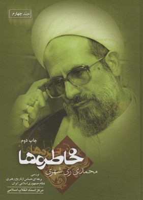 پایانه - خاطره ها