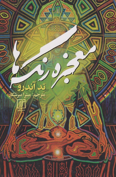 پایانه - معجزه ی رنگ ها