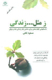 پایانه - ز مثل...زندگی