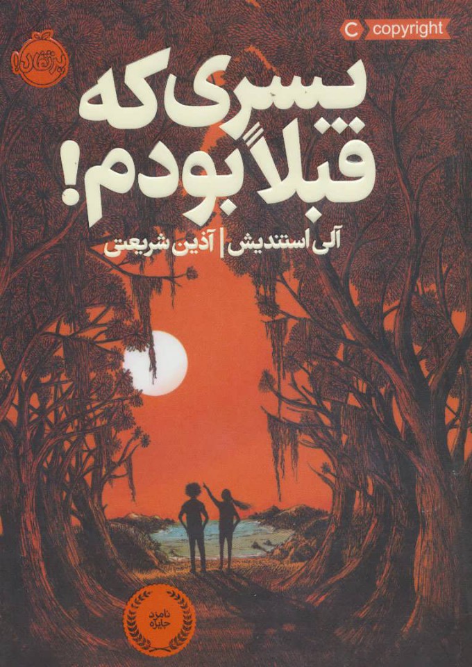 پایانه - پسری که قبلا بودم