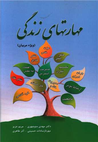 پایانه - مهارت های زندگی