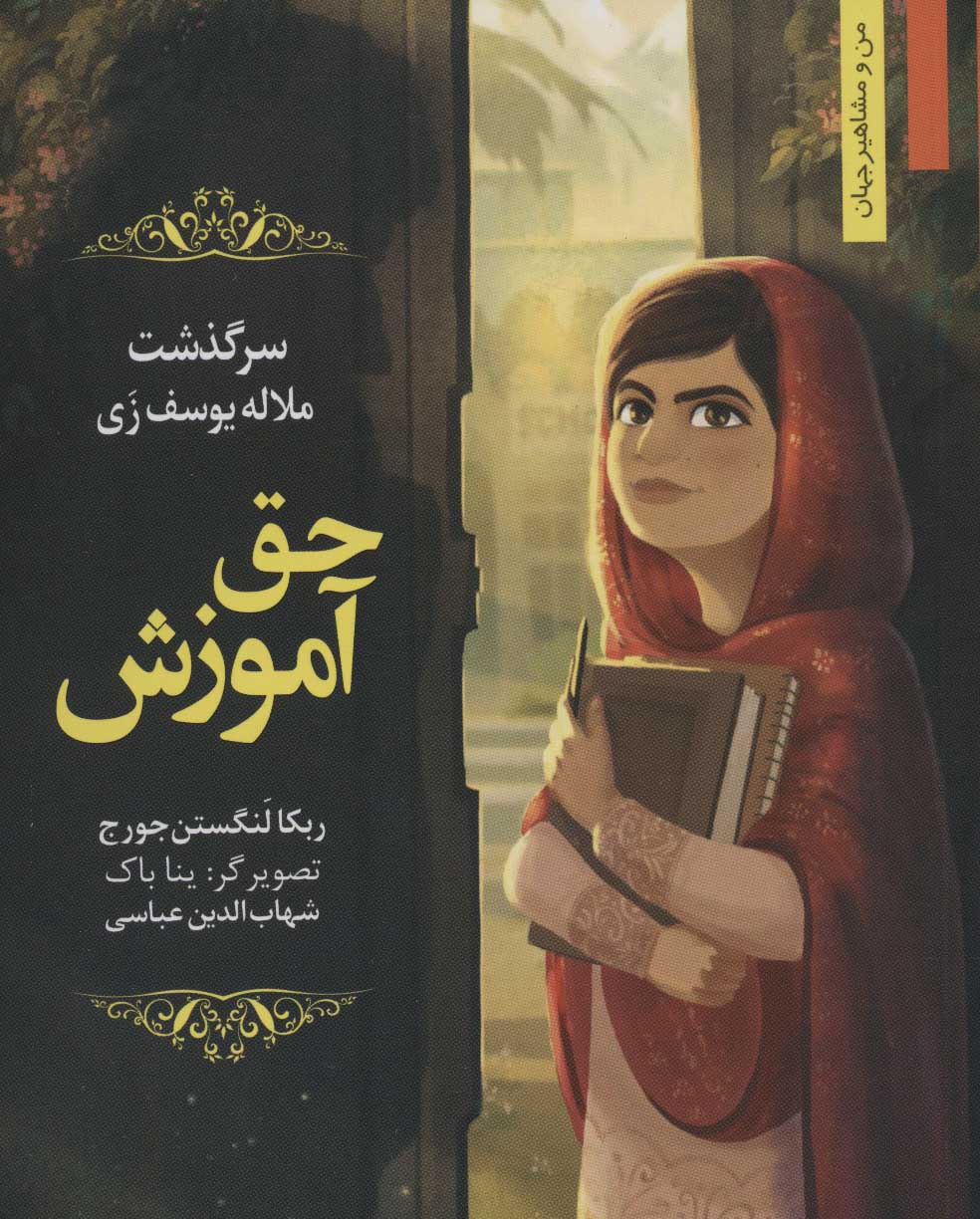 پایانه - حق آموزش