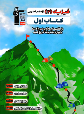 پایانه - اول فیزیک (2) یازدهم تجربی