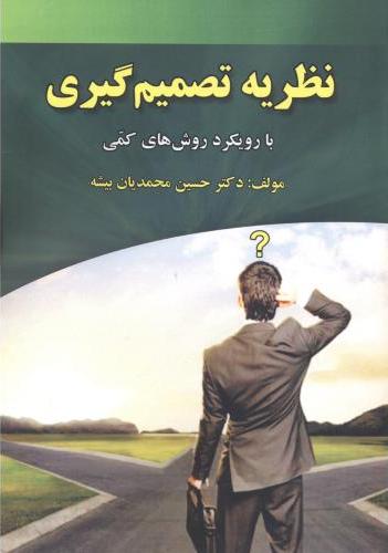 پایانه - نظریه تصمیم گیری