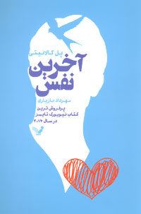 پایانه - آخرین نفس