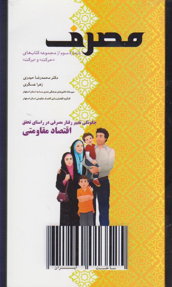 پایانه - مصرف