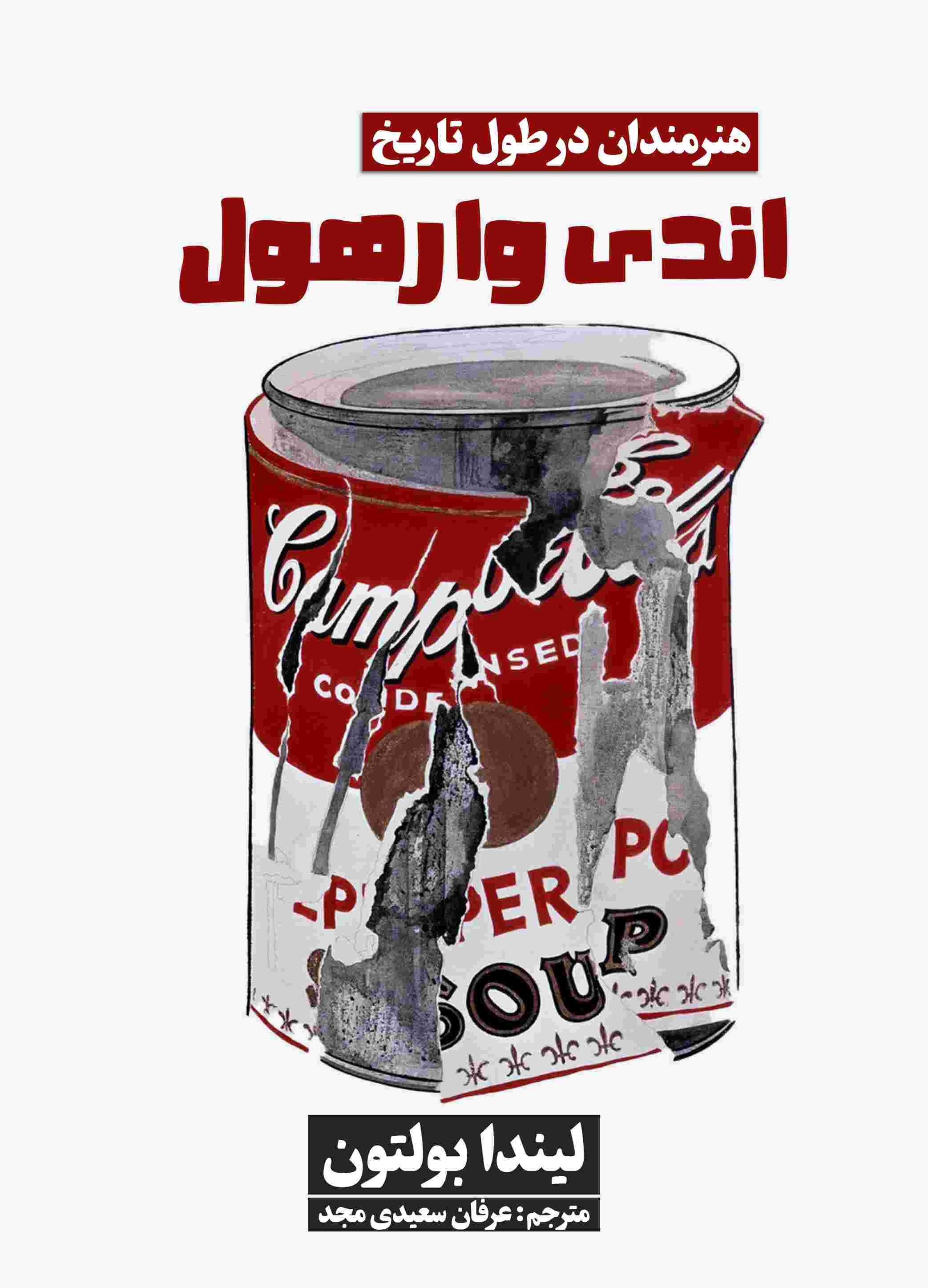 پایانه - هنرمندان در طول تاریخ