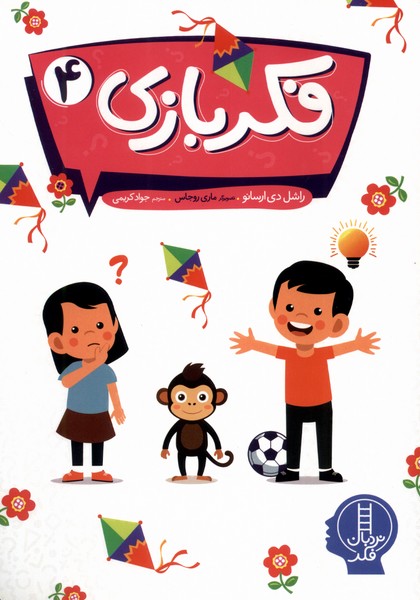 پایانه - فکر بازی 4