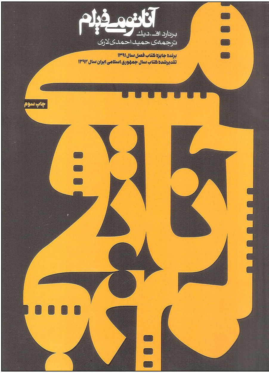 پایانه - آناتومی فیلم