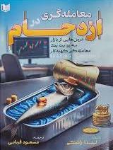 پایانه - معامله گری در ازدحام