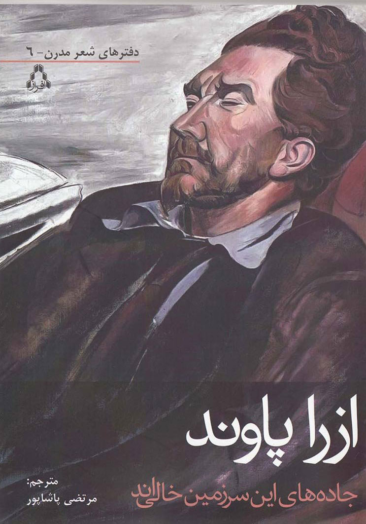 پایانه - جاده های این سرزمین خالی اند