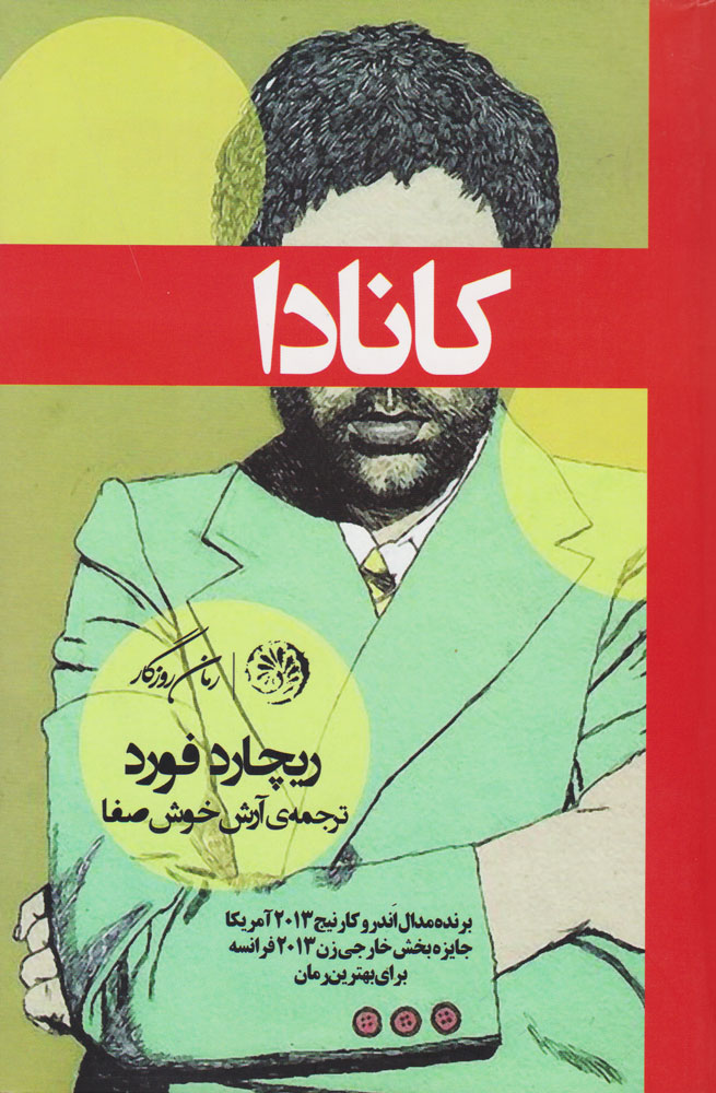 پایانه - کانادا