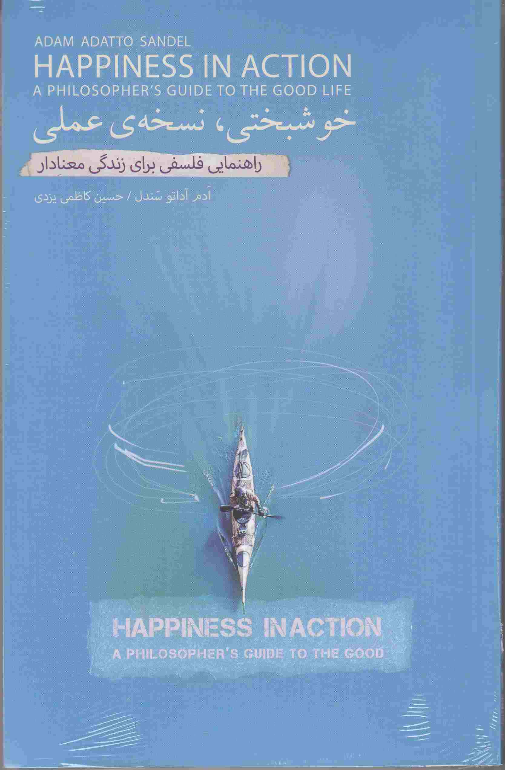 پایانه - خوشبختی، نسخه عملی