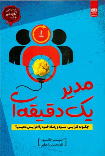 پایانه - مدیر یک دقیقه ای