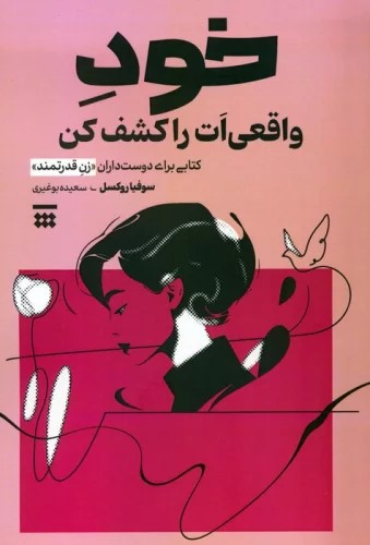 پایانه - خود واقعی ات را کشف کن