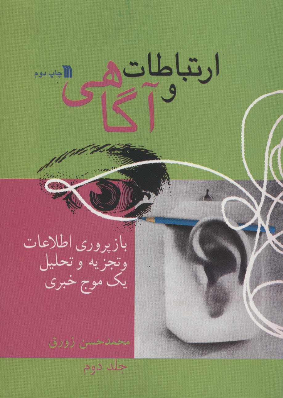 پایانه - ارتباط و آگاهی 2