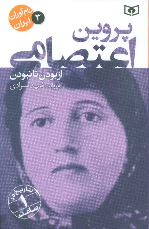 پایانه - پروین اعتصامی