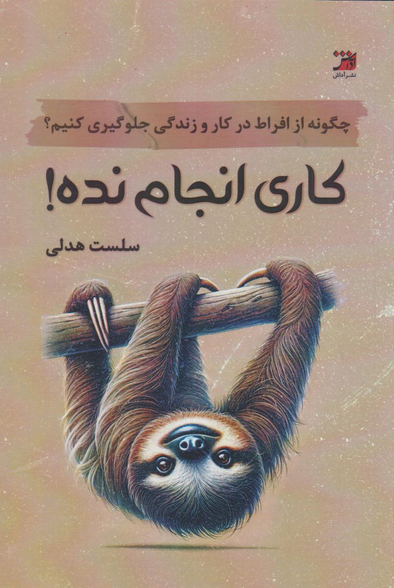 پایانه - کاری انجام نده