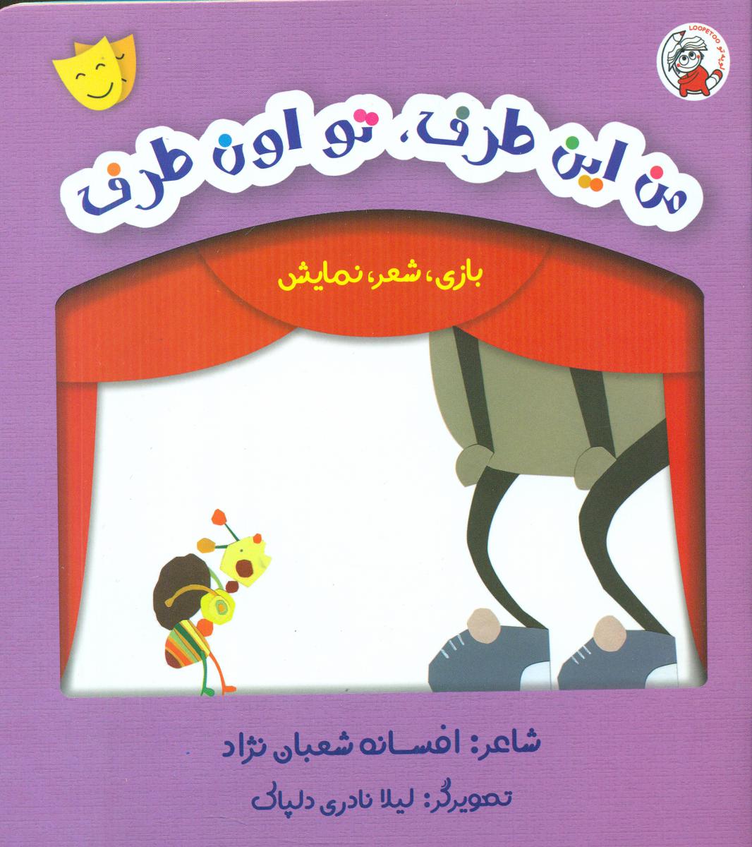 پایانه - من این طرف تو اون طرف