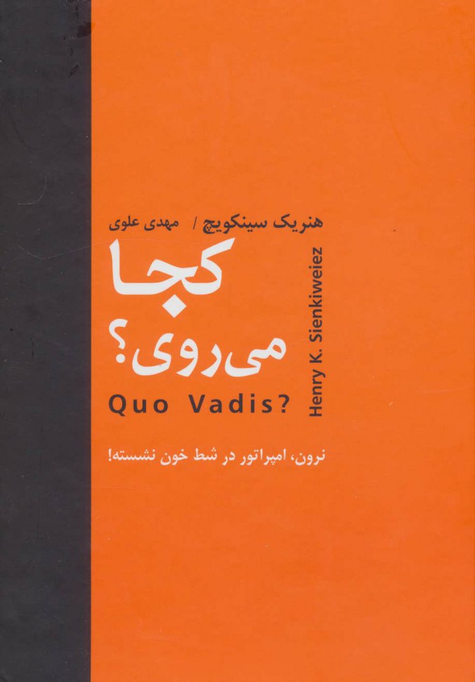 پایانه - کجا می روی؟