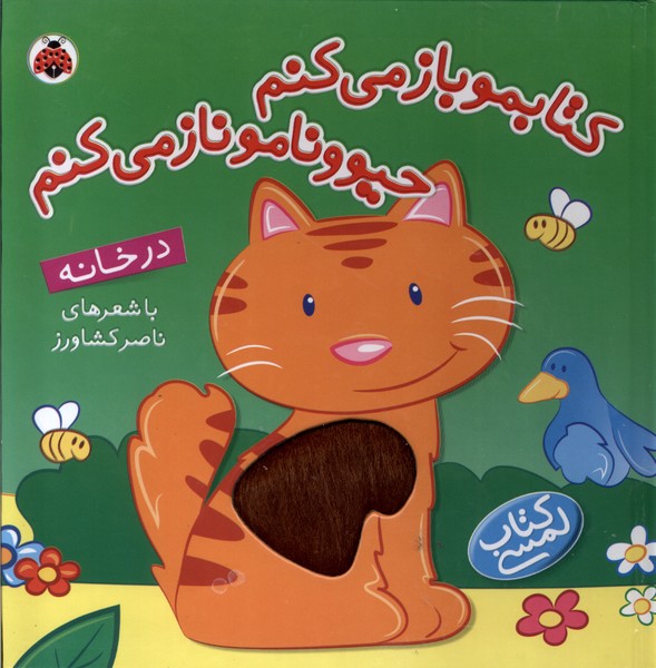 پایانه - درخانه