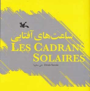 پایانه - ساعت های آفتابی