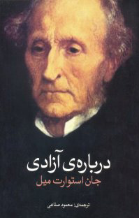 پایانه - درباره ی آزادی