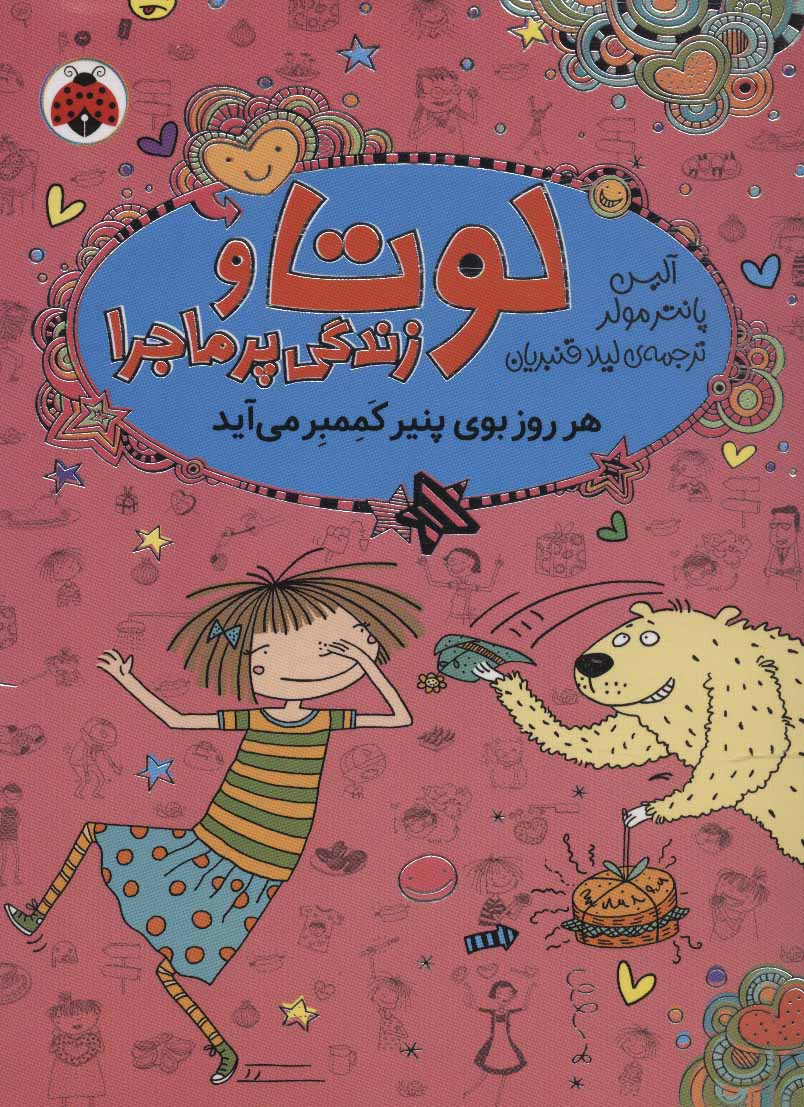 پایانه - لوتا و زندگی پرماجرا 7