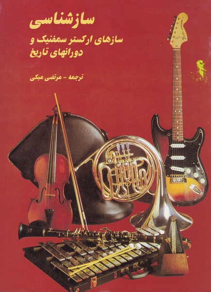 پایانه - سازشناسی