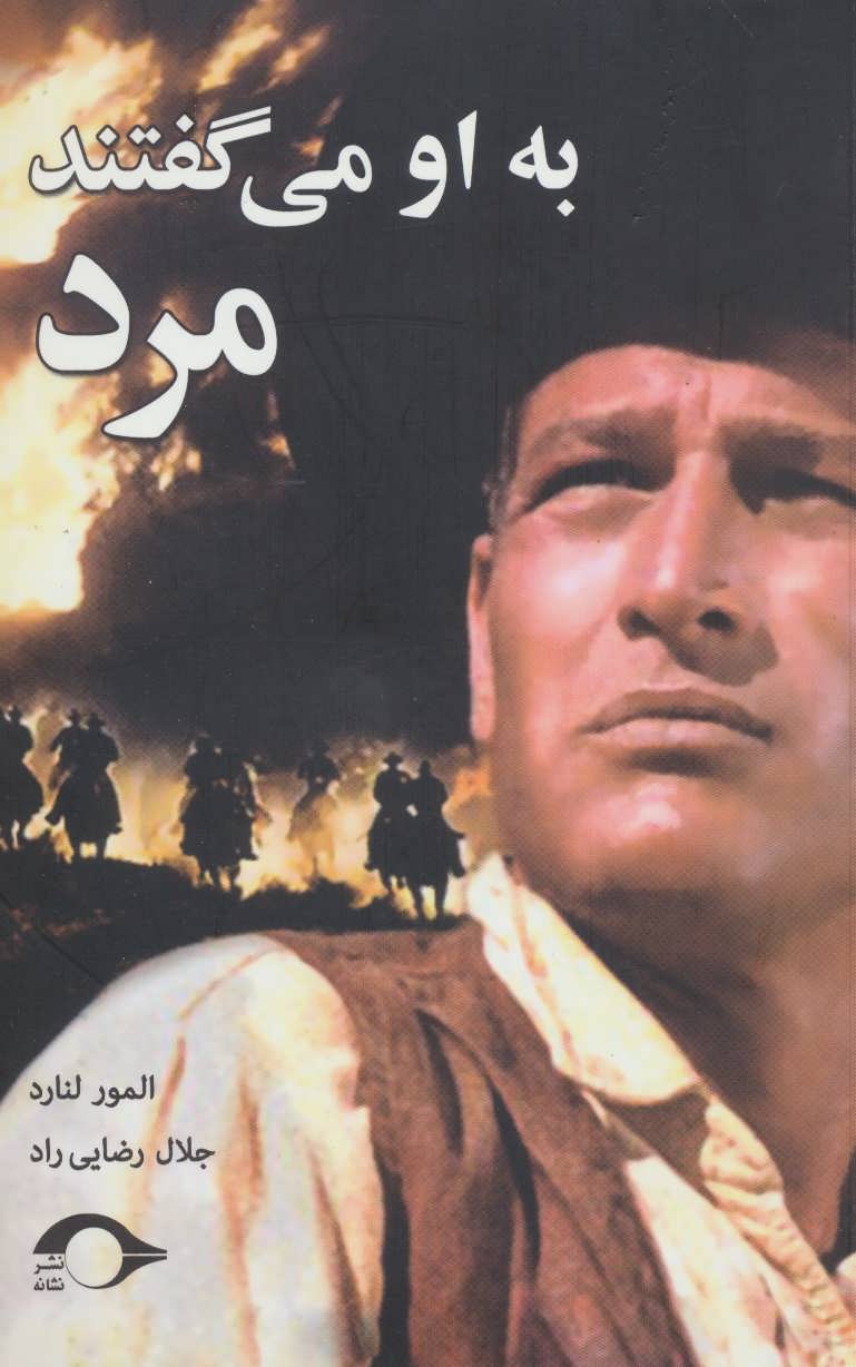 پایانه - به او می گفتند مرد